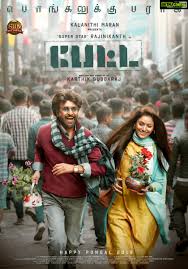 petta tamil movie 3rd official pongal release hd poster gethu cinema petta tamil movie 3rd official pongal
