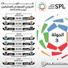 جدول ترتيب الدوري السعودي للمحترفين; Ø¬Ø¯ÙˆÙ„ Ù…Ø¨Ø§Ø±ÙŠØ§Øª Ø§Ù„Ø¯ÙˆØ±ÙŠ Ø§Ù„Ø³Ø¹ÙˆØ¯ÙŠ Ù„Ù„Ù…Ø­ØªØ±ÙÙŠÙ† 2018 2019 Ø§Ù„Ù…Ø¹Ø¯Ù„ Ù…ÙˆÙ‚Ø¹ ÙƒÙˆØ±Ø© Ø£ÙˆÙ†