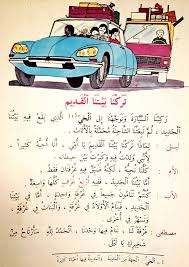 Pin By Fouzia On نصوص من الزمن الجميل Arabic Language Learning Arabic Learn Arabic Language