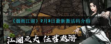 May 29, 2020 · 《煙雨江湖》兒童節服裝激活碼是什麼？這是遊戲的最新福利，想要獲取的小夥伴，那麼，下面和小編一起來看一看煙雨江湖兒童節服裝激活碼領取方式吧！ 煙雨江湖兒童節服裝激活碼. çƒŸé›¨æ±Ÿæ¹–2æœˆ3æ—¥æ¿€æ´»ç æ˜¯ä»€ä¹ˆ 2æœˆ3æ—¥æœ€æ–°æ¿€æ´»ç ä»‹ç» 3dmæ‰‹æ¸¸
