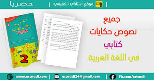 كتابي في اللغة العربية المستوى الثاني كتاب التلميذ Pdf