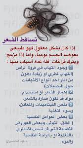 تساقط الشعر