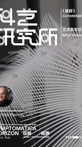 At the 798 Art, Science, and Technology Biennale 2025, artist Philip  Beesley takes you