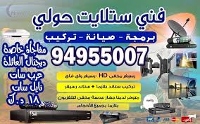 فني ستلايت حولي Satellite Tv Satellites Elli