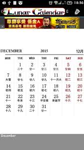 Chinese Lunar Calendar 2015 For Android Apk Download