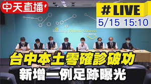 © 由 鏡週刊 提供 新冠疫苗接種後不良事件頻傳。 （示意圖，本刊資料照）. ä¸­å¤©ç›´æ'­ Live å°ä¸­ç ´åŠŸæœ¬åœŸæ¡ˆä¾‹ç¢ºè¨º å¸‚åºœä¸‹åˆ3é»ž10åˆ†å…¬å¸ƒè¶³è·¡ ä¸­å¤©æ–°èž20210515 Youtube