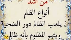 عنترة بن شداد | قصيدة سلا القلب عما كان يهوى ويطلب. ÙƒÙ„Ù…Ø§Øª Ø¹Ù† Ø§Ù„Ø¸Ù„Ù…