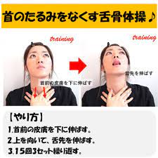 首のたるみをなくす舌骨体操のやり方 筋膜 顔のエクササイズ フェイスケア