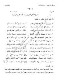 اختبار الفصل 1 في اللغة العربية أولى ثانوي علوم 4