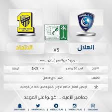 منبر الهلال on instagram نذكر الجمهور بلقاء أولمبي الهلال الاتحاد الهام بمقر نادي الهلال ضمن مباريات الجولة 18 من كأس ال instagram posts instagram blaj