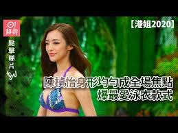 The miss hong kong pageant 2020 (chinese: æ¸¯å§2020 é™³æ¥¨æ€¡èº«å½¢å‡å‹»æˆå…¨å ´ç„¦é»žçˆ†æœ€æ„›æ³³è¡£æ¬¾å¼ è‹¥éš±è‹¥ç¾ Youtube