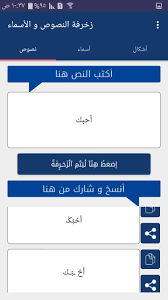 زخرفة النصوص الخط العربي زخرفة منشورات فيس بوك For Android Apk Download