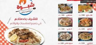 مطعم ومطبخ شبوة جدة الاسعار المنيو الموقع كافيهات و مطاعم السعودية
