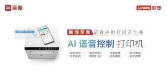 可以“对话”的打印机，联想至像首发AI语音控制打印机_TOM科技