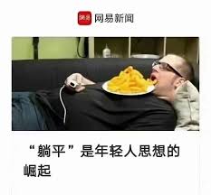 徐驰on Twitter: "躺平主义好！… "