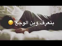 بتعرف وين الوجع وقلبي يحدثني بأنك افتقدتني تعبت نفسيا ادائي تيسير شكير taiseer shkair youtube youtube love quotes person