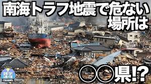 2018年予言 南海トラフ地震で危ない場所5選 4月以降日本で危険な場所は 大災害 大地震に備えよう 雑学通信channel 南海トラフ 南海 地震 予言