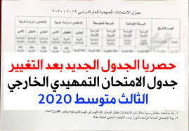 We did not find results for: Ø¬Ø¯ÙˆÙ„ Ø§Ù…ØªØ­Ø§Ù†Ø§Øª Ø§Ù„ØªÙ…Ù‡ÙŠØ¯ÙŠ Ø§Ù„Ø¬Ø¯ÙŠØ¯ Ø§Ù„Ø«Ø§Ù„Ø« Ù…ØªÙˆØ³Ø· 2020 Ø§Ù…ØªØ­Ø§Ù†Ø§Øª Ø§Ù„Ø®Ø§Ø±Ø¬ÙŠ Ø§Ù„Ø¯Ø±Ø§Ø³Ø© Ø§Ù„Ù…ØªÙˆØ³Ø·Ø© Ø¨Ø¹Ø¯ Ø§Ù„ØªØºÙŠÙŠØ± Ø¨Ø³Ø¨Ø¨ Ø§Ù„ØªØ§Ø¬ÙŠÙ„ ÙÙŠØ±ÙˆØ³ ÙƒÙˆØ±ÙˆÙ†Ø§