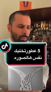 5 عطور مميزه نادره بأداء مذهل