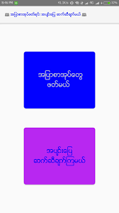 There are various categories for all ages. á€¡á€• á€… á€¡ á€• á€™ á€… á€…á€Š á€™ For Android Apk Download