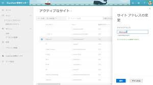 Sharepoint url 変更