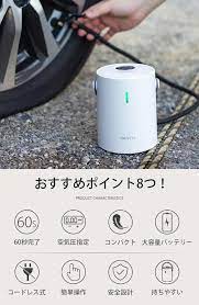 makuake 空気詰めが約60秒で完了 自動で簡単 コードレス電動空気入れ a05 makuake マクアケ ガソリンスタンド 自動 簡単