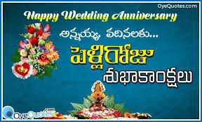 Easily write wedding wishes, anniversary wishes, marriage wishes in telugu on wedding photo frame with telugu font and font color. Here Is New Telugu Happy Wedding Anniversary Quotes And Greetings For Brother T Happy Wedding Anniversary Quotes Wedding Anniversary Quotes Wedding Day Wishes