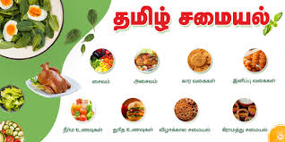 Tamil electronic library is a website designed to provide comprehensive information on nearly all topics of interests to tamil diaspora (history, language, script, arts, dance, music, cinema, literature, major tamil portals,.). Cooking Recipes In Tamil Language Pdf