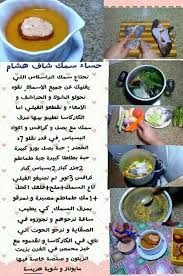 Pin By Papillon D Or Mina On Hichem Cookingهشام للطبخ Algerian Recipes Cooking Recipes