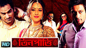Teen Patti Latest Bengali Full Movie In Hd Pooja Bose Indraneil Ritwick Youtube teen patti latest bengali full movie in hd pooja bose indraneil ritwick