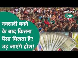 Naxalism In CG: नक्सलियों को कहां से मिलता है पैसा? सरेंडर नक्सली ने बता दी  हर एक बात! - YouTube