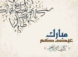صور عيد الاضحى 2020 اجمل الصور لعيد الاضحى المبارك eid crafts eid ul adha eid