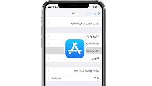 تغيير لغة التطبيقات في الايفون