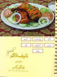 Urdu Recipes Book Pdf Urdu Recipe Cooking Recipes Cooking Recipes In Urdu