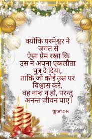 Pin By Rita Rathod On Hindi Gujarati Meaning Of Christmas All Things Christmas Hope Love