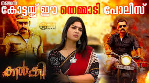 Kalki Malayalam Full Movie Review Tovino Thomas Samyuktha Menon Youtube Download kali malayalam full movie i dulquer salmaan malayalam full movie mp3 dapat kamu download secara gratis di metrolagu baru.untuk melihat detail lagu kali malayalam full movie i.