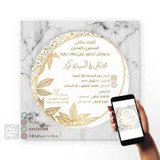 زفاف دعوة دعوة الكترونيه دعوة زواج دعوة زفاف زواج دعوات دعوات الكترونيه دعوات زواج تصميم دعوة دعوة وات Wedding Cards Wedding Invitations Invitations
