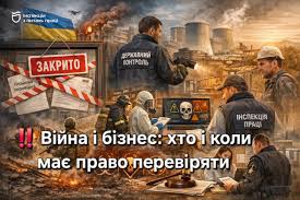 Як змінився державний нагляд і перевірки бізнесу під час воєнного стану в Україні