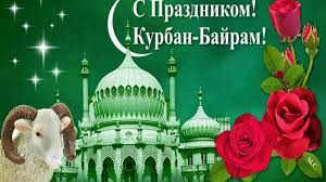 До конца года остаётся 153 дня. 31 Iyulya Prazdnik Kurban Bajram 2020 Ochen Krasivaya Muzykalnaya Otkrytka Luchshee Pozdravlenie 2020 Youtube