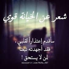 شعر عن الخيانة قوي إقرأ أفضل شعر عن الخيانة قوي وشعر عن غدر الدنيا