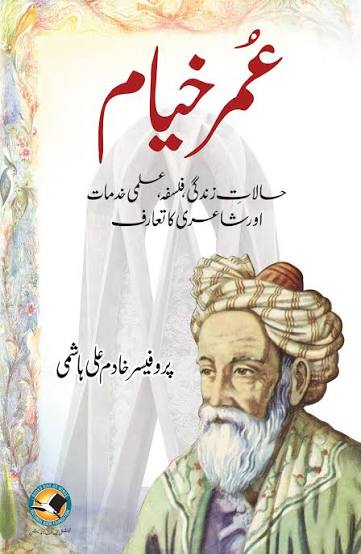 عمر خیام