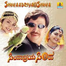 Simhadriya Simha Songs Download Simhadriya Simha Songs Mp3 Free Online Movie Songs Hungama