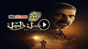 مشاهدة وتحميل مسلسل الدراما المصري ضل راجل الحلقة 28 الثامنة والعشرون يوتيوب بطولة ياسر جلال و نيرمين الفقي بجودة عالية hd اون لاين ، شاهد نت بدون. Ù…Ø³Ù„Ø³Ù„ Ø¸Ù„ Ø±Ø§Ø¬Ù„ Ø§Ù„Ø­Ù„Ù‚Ø© 28 Ø§Ù„Ø«Ø§Ù…Ù†Ø© ÙˆØ§Ù„Ø¹Ø´Ø±ÙˆÙ† Hd Ø´Ø§Ù‡Ø¯ ÙÙˆØ± ÙŠÙˆ