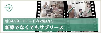 サブリースならエイブル保証株式会社