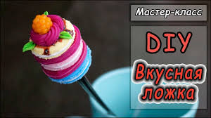 кто написал книгу по кулинарии сладкие подарки своими руками Diy Francuzskij Macaron Iz Polimernoj Gliny Vkusnaya Lozhka Master K Figurki Edy Iz Gliny Glina Podarki Svoimi Rukami