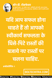 Bolte Chitra Businessquotes Hindi Quotes Quotes Image Quotes