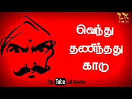 Mahakavi bharathiyar is one of south india's greatest poets. Motivation Tamil Free Mp4 Video Download Jattmate Com