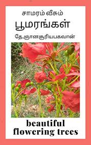 The way your home appears impacts your mood. Samaram Veesum Poomarangal Choose Your Beautiful Flowering Trees To Adorn Your Garden Tamil Edition Kindle Edition By Devaraj Gnanasuria Bahavan Crafts Hobbies Home Kindle Ebooks Amazon Com