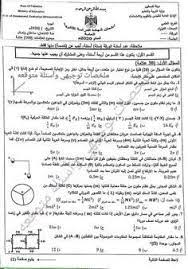 Dec 06, 2020 · هذه المذكرة ستكون حول تحميل امتحان تجريبي في الفيزياء للصف الثالث الثانوى 2021 بصيغة pdf وطبعا سيكون على موقعكم السنتر التعليمى من مذكرات تعليمية للمرحلة (الثانوية). Ø§Ù…ØªØ­Ø§Ù† Ø§Ù„Ù„Ø¬Ù†Ø© Ù„Ø·Ù„Ø¨Ø© Ø§Ù„Ø«Ø§Ù†ÙˆÙŠØ© Ø§Ù„Ø¹Ø§Ù…Ø© ØªÙˆØ¬ÙŠÙ‡ÙŠ ÙÙ„Ø³Ø·ÙŠÙ† 2020 ÙÙŠ Ù…Ø§Ø¯Ø© Ø§Ù„ÙÙŠØ²ÙŠØ§Ø¡ ÙˆØ§Ù„Ø§Ø¬Ø§Ø¨Ø§Øª ØªØ¬Ø¯ÙˆÙ†Ù‡Ø§ Ø¨Ø¹Ø¯ Ø§Ù„Ø§Ù…ØªØ­Ø§Ù† ÙÙŠ Ø§Ù„ Tokyo Ghoul Wallpapers Math Equation Sheet Music