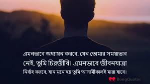 Top 250 Bengali Inspirational Quotes That Will Motivate You À¦à¦¨ À¦ª À¦° À¦°à¦£ À¦® À¦²à¦ À¦à¦ À¦¤ À¦¸à¦®à¦ À¦° We love this quote because it points to the truth that you can never find anything you are not motivational quotes about success are really helpful for us to fulfill our accomplishments as per our. top 250 bengali inspirational quotes